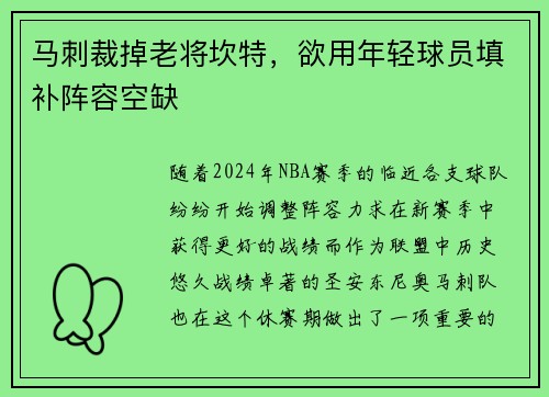 马刺裁掉老将坎特，欲用年轻球员填补阵容空缺