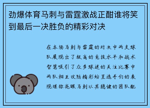 劲爆体育马刺与雷霆激战正酣谁将笑到最后一决胜负的精彩对决 劲爆体育马刺与雷霆激战正酣谁将笑到最后一决胜负的精彩对决