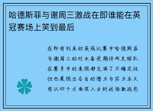 哈德斯菲与谢周三激战在即谁能在英冠赛场上笑到最后 哈德斯菲与谢周三激战在即谁能在英冠赛场上笑到最后