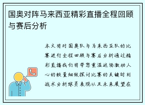 国奥对阵马来西亚精彩直播全程回顾与赛后分析 国奥对阵马来西亚精彩直播全程回顾与赛后分析