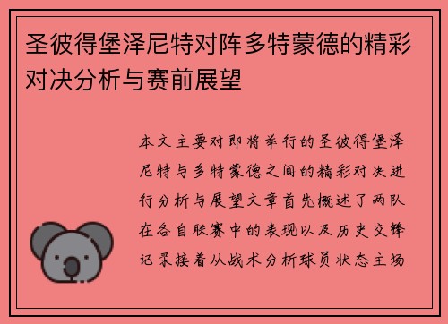 圣彼得堡泽尼特对阵多特蒙德的精彩对决分析与赛前展望