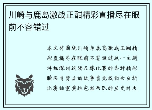 川崎与鹿岛激战正酣精彩直播尽在眼前不容错过